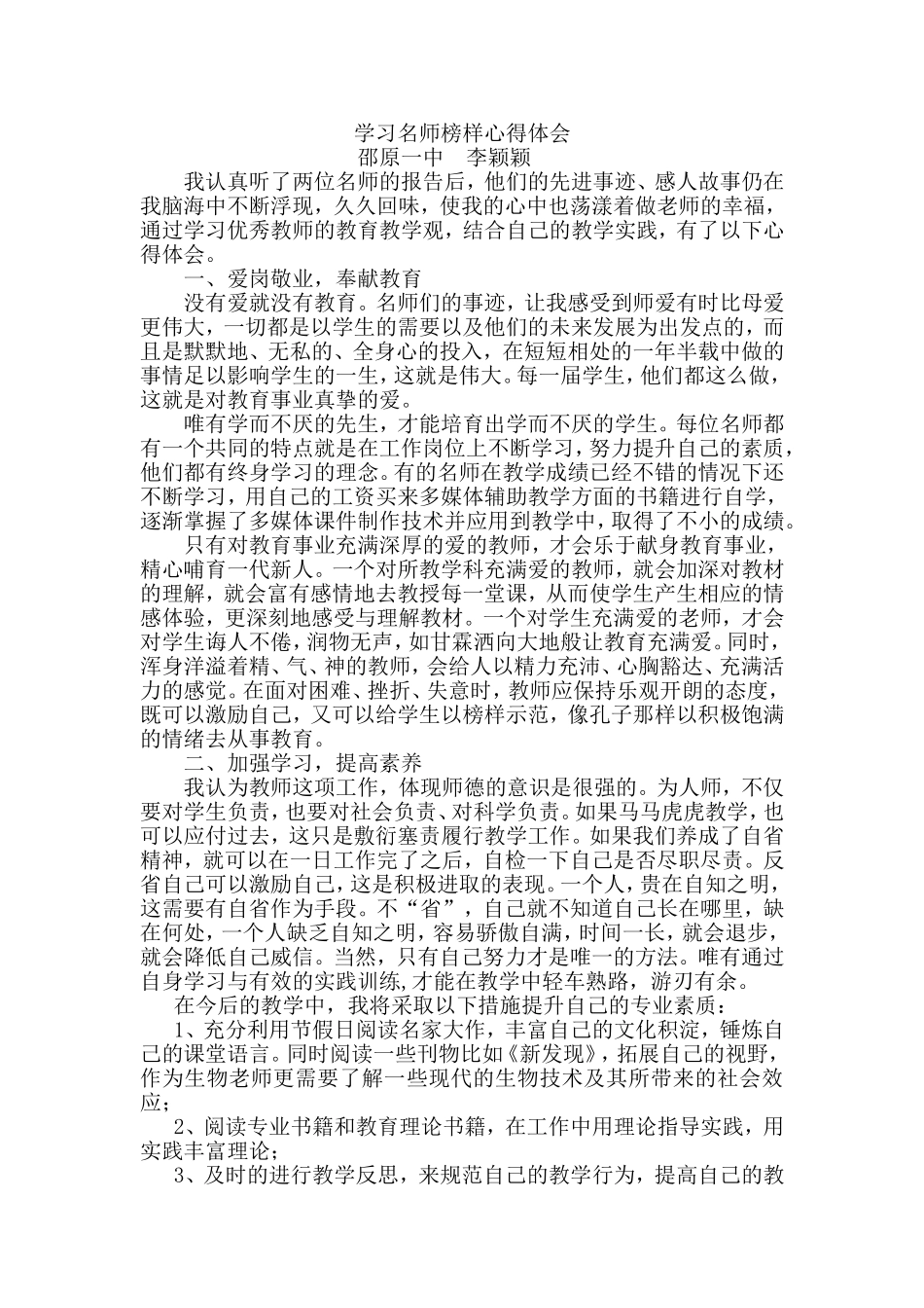 学习名师榜样心得体会_第1页
