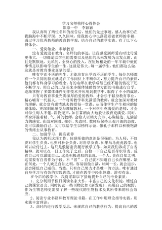 学习名师榜样心得体会