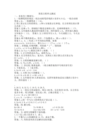 简易方程单元测试