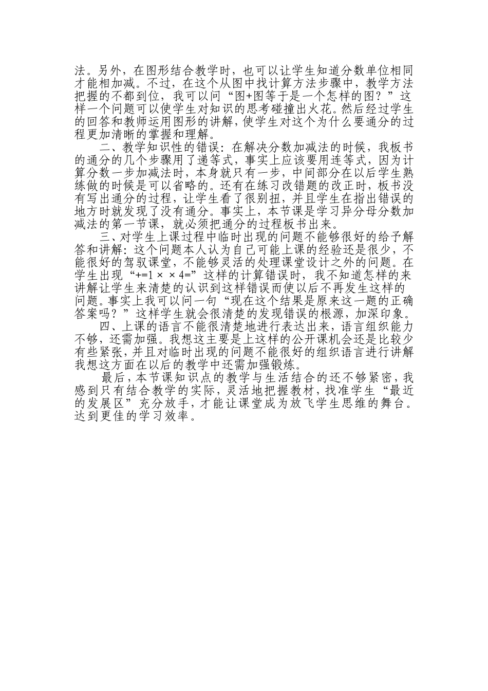 异分母分数课后反思_第2页