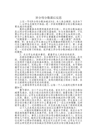 异分母分数课后反思