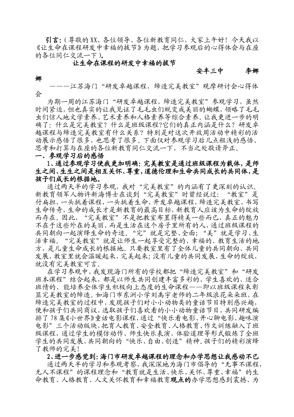 海门学习心得体会2_第1页