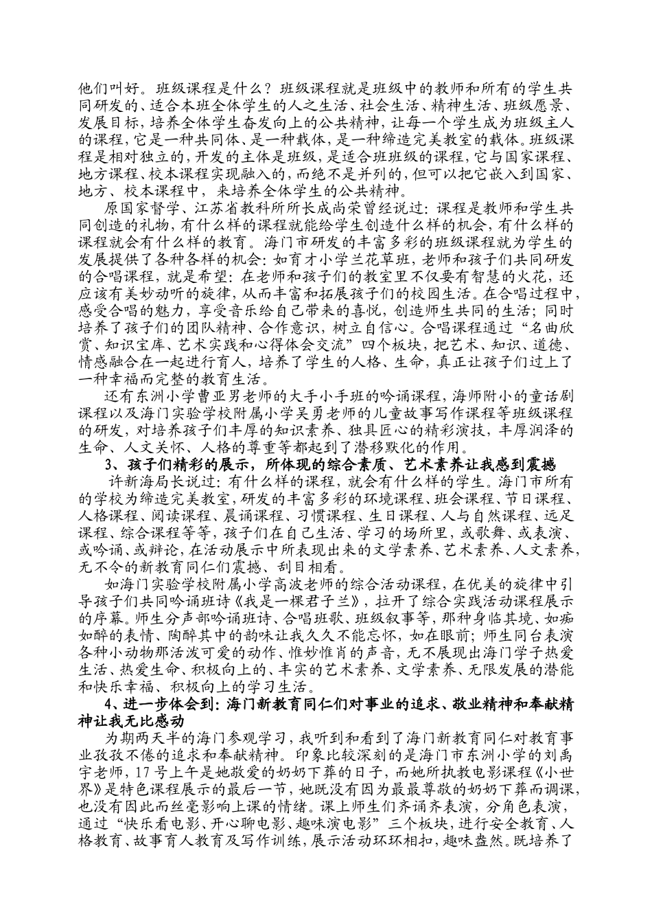 海门学习心得体会2_第2页