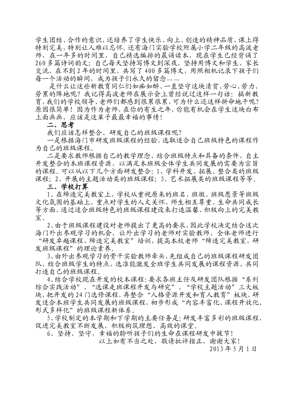 海门学习心得体会2_第3页