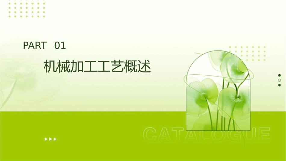 机械加工工艺设计分析课件_第3页