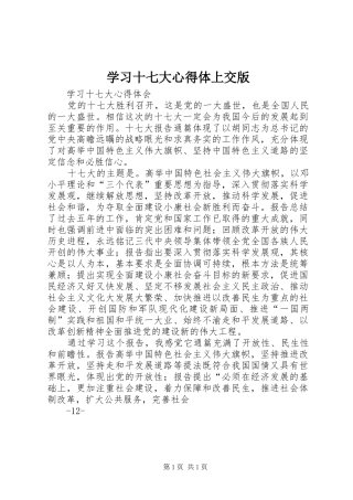 学习十七大心得体上交版