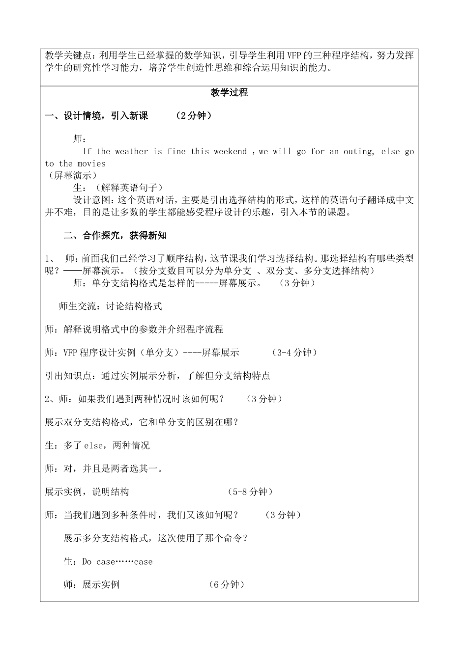 《VFP选择结构程序设计》教学设计_第2页