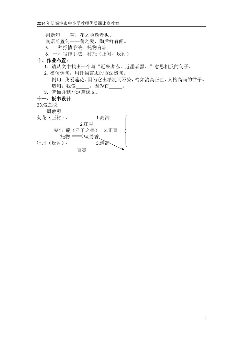 爱莲说优质课比赛获奖教案_第2页