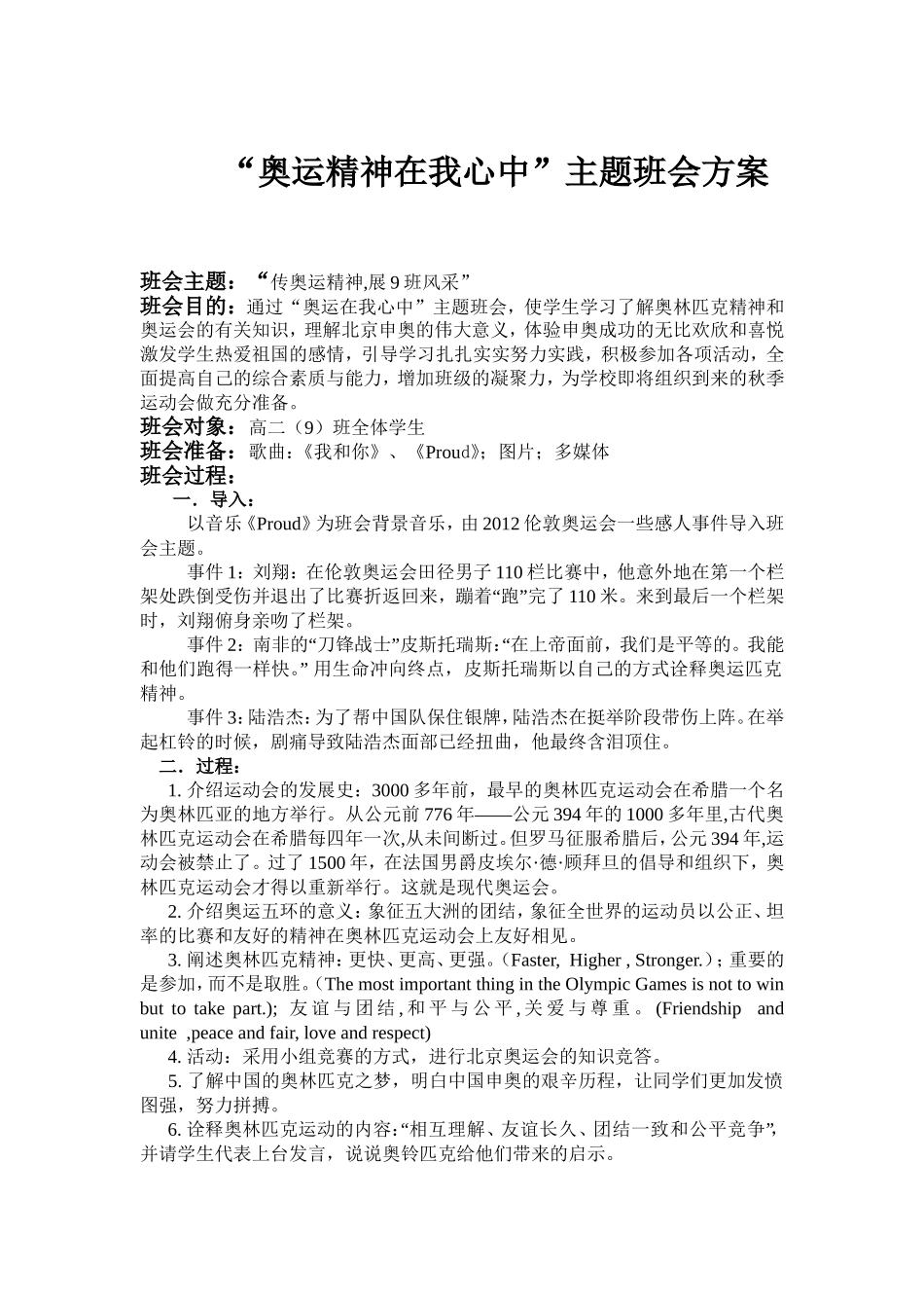 奥运在我心中主题班会方艳_第1页