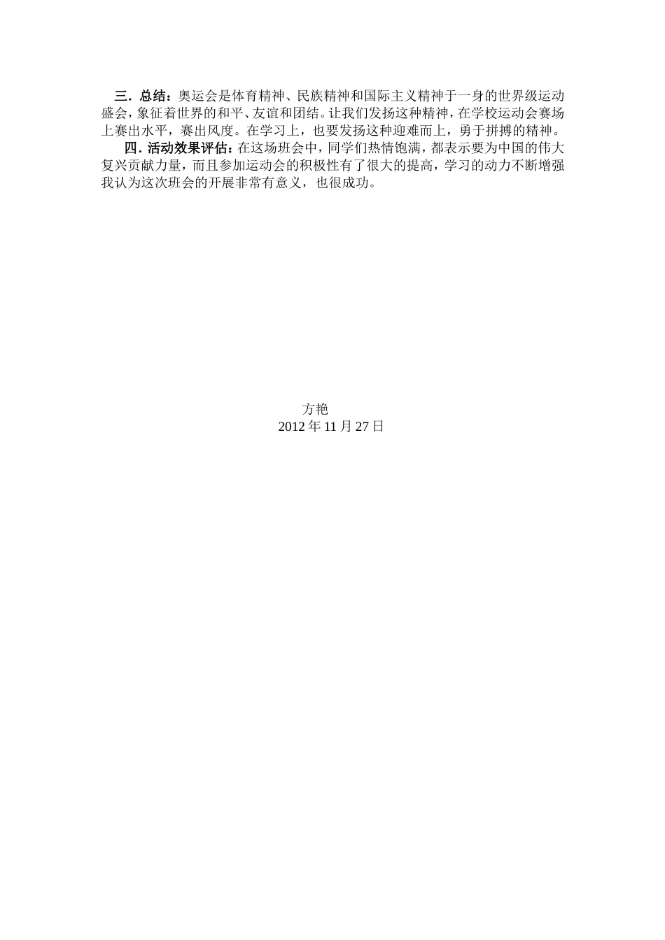 奥运在我心中主题班会方艳_第2页