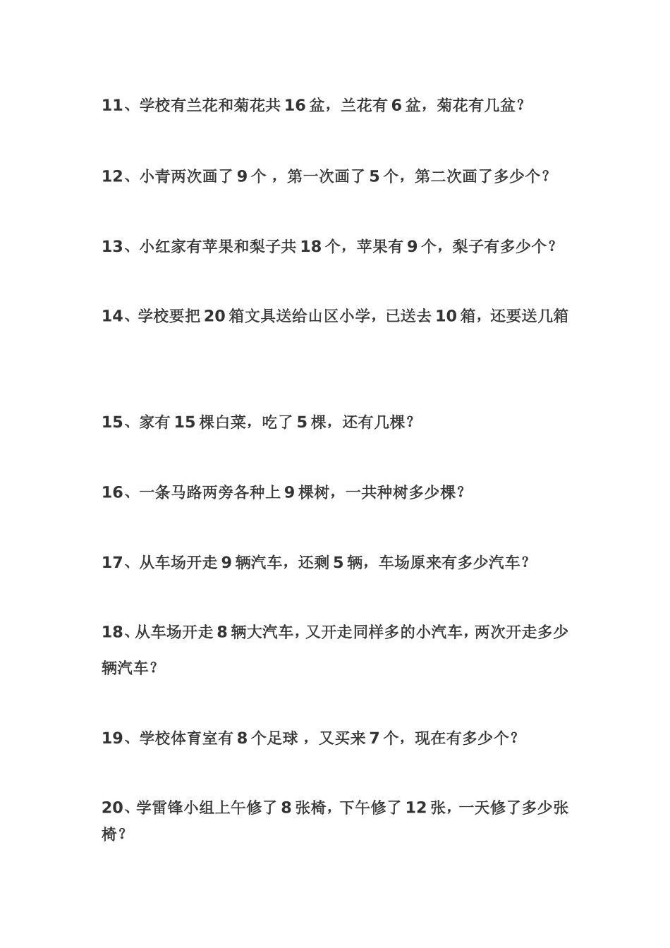 一年级上册应用题_第2页