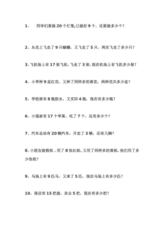 一年级上册应用题