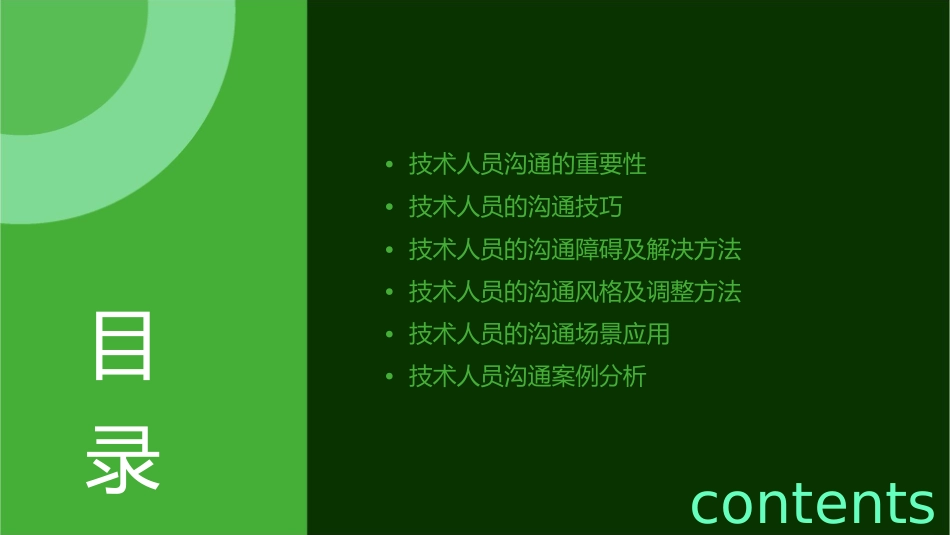 技术人员沟通培训课件_第2页