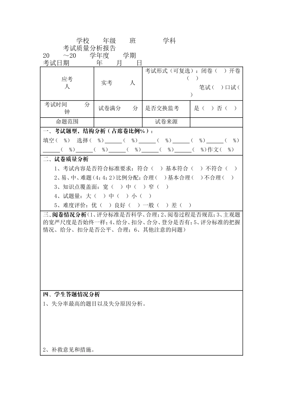 学校怎样做好考试质量分析_第3页
