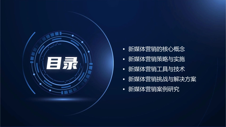 新媒体营销概论介绍课件_第2页