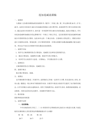 连加连减说课稿