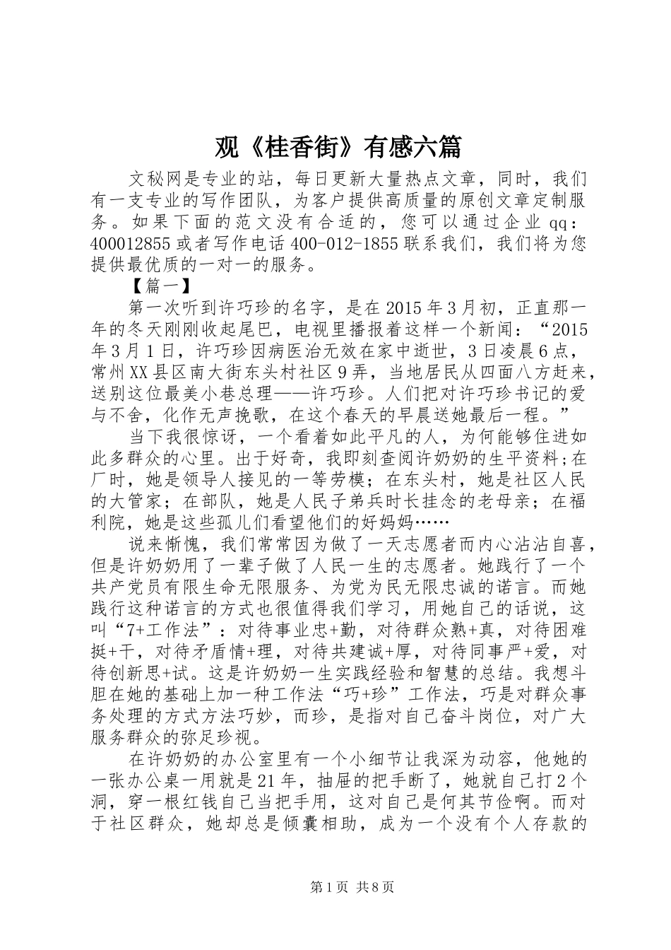 观《桂香街》有感六篇_第1页