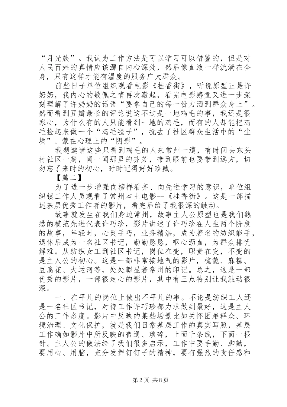 观《桂香街》有感六篇_第2页
