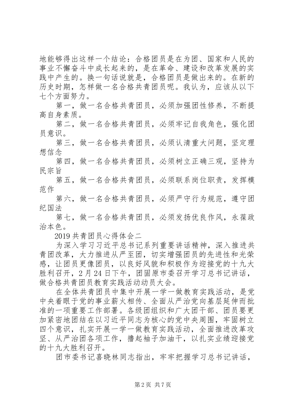 20XX年共青团员心得体会精选_第2页