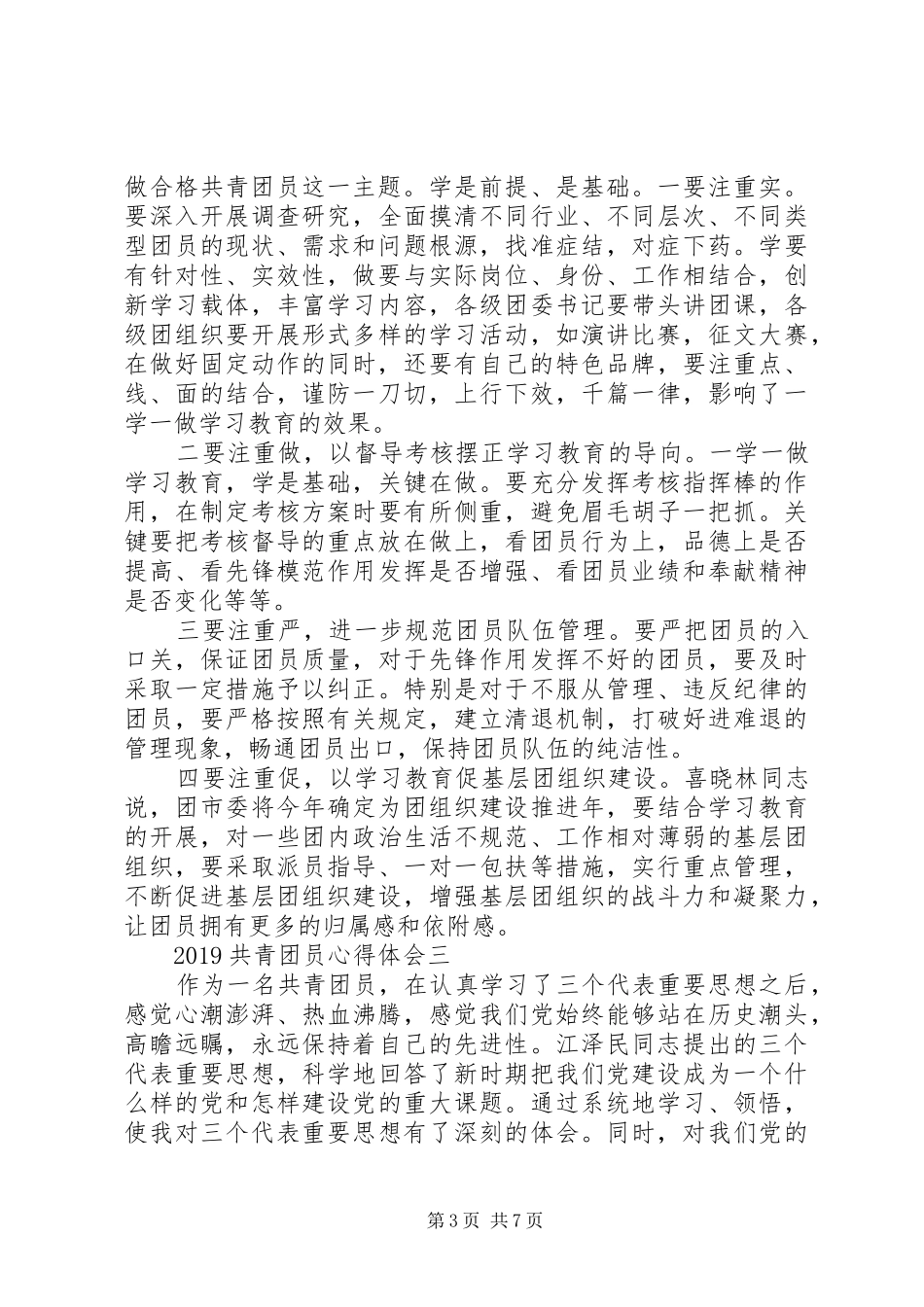 20XX年共青团员心得体会精选_第3页