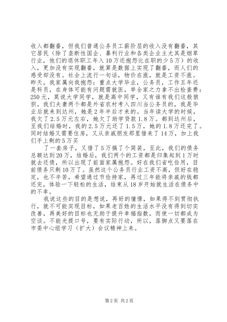 20XX年最新学习贯彻兵团第七次党代会精神心得体会 (4)_第2页