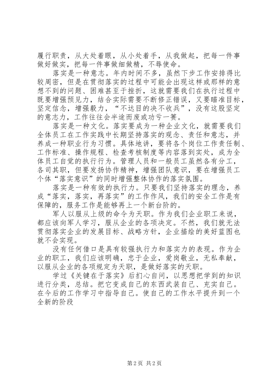 学习《关键在于落实》心得体会20XX年.11.14 (5)_第2页