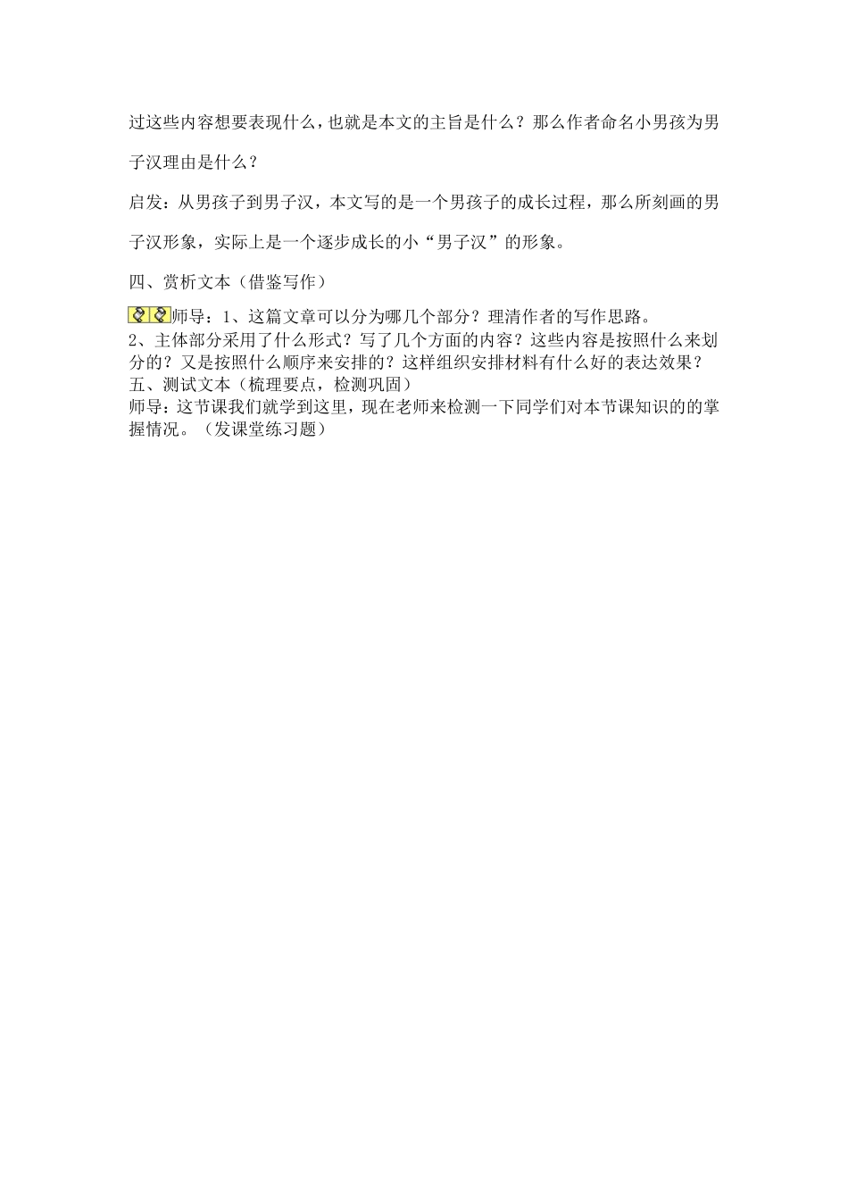 我们家的男子汉教学设计_第2页