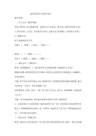 我们家的男子汉教学设计