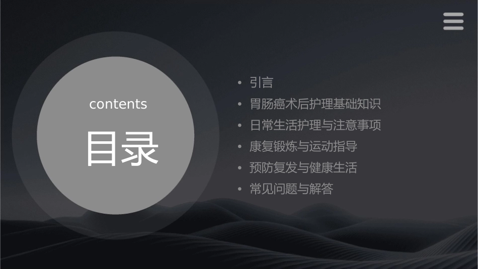 胃肠癌术后护理健康小讲课护理课件_第2页
