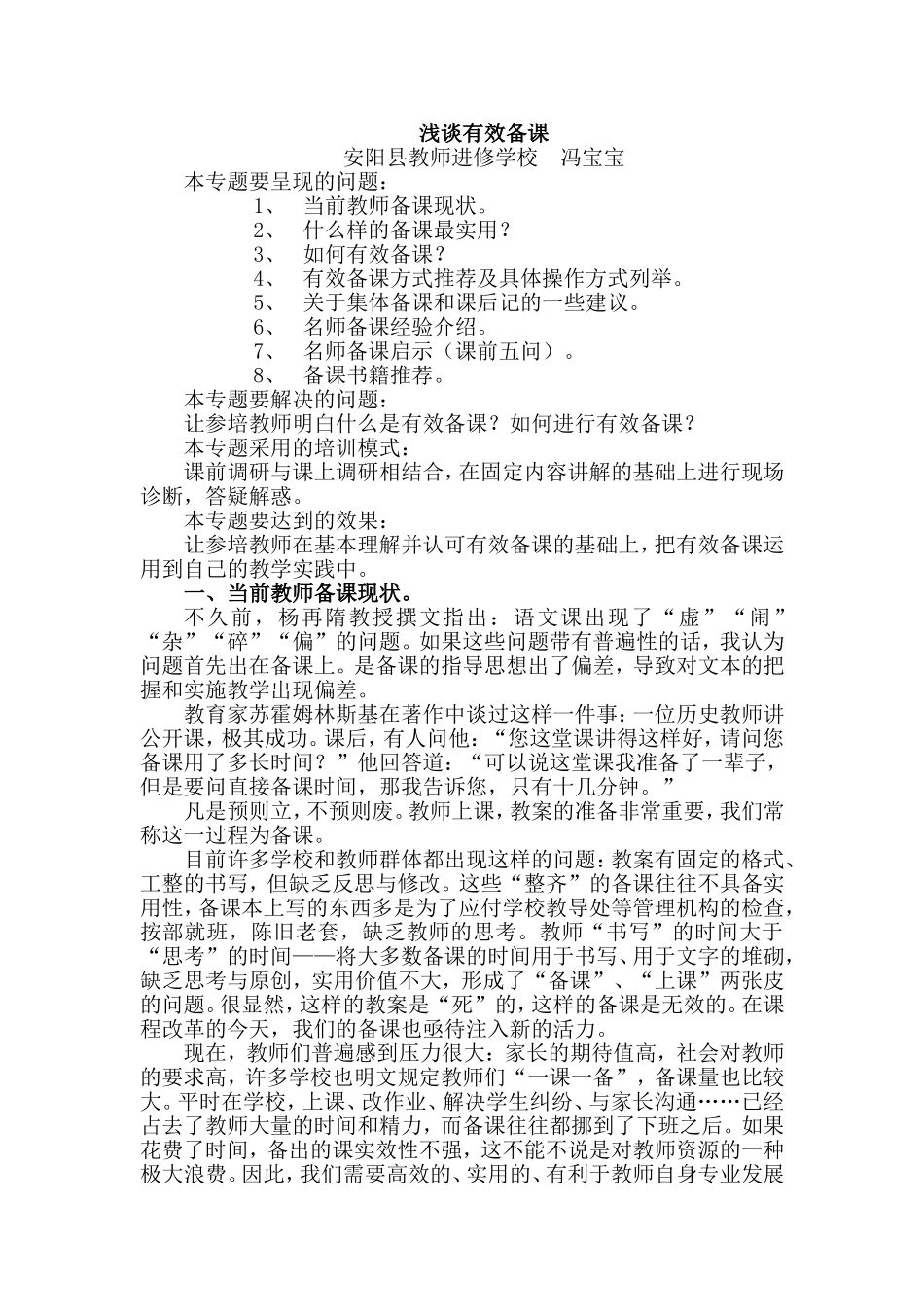 浅谈有效备课_第1页