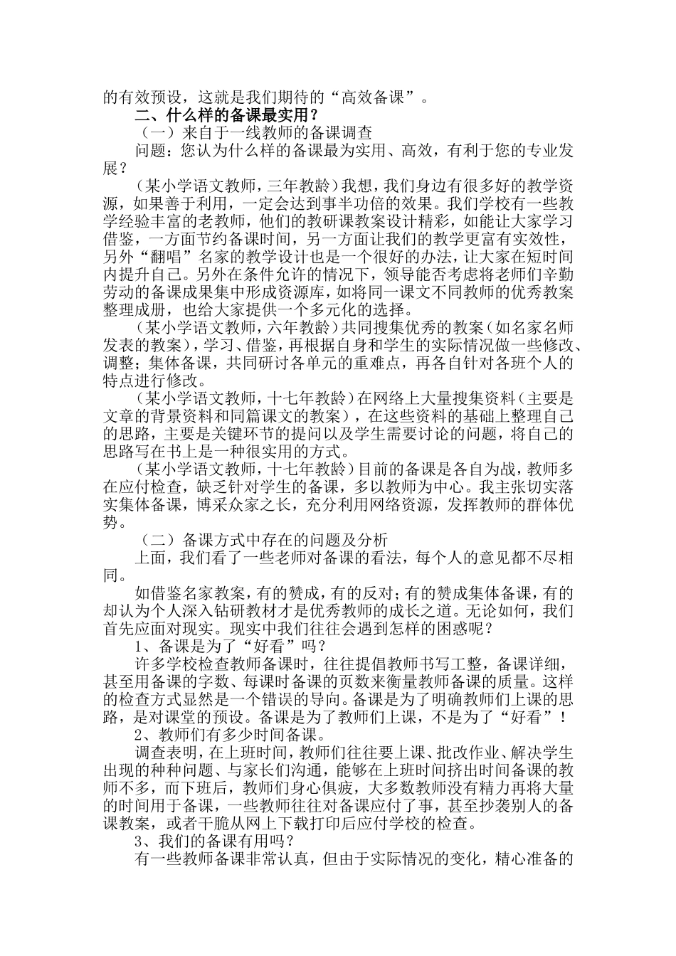 浅谈有效备课_第2页