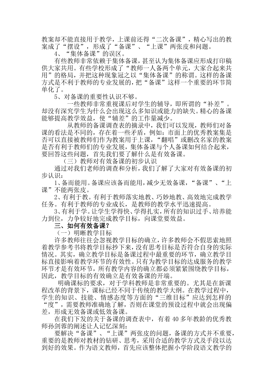 浅谈有效备课_第3页