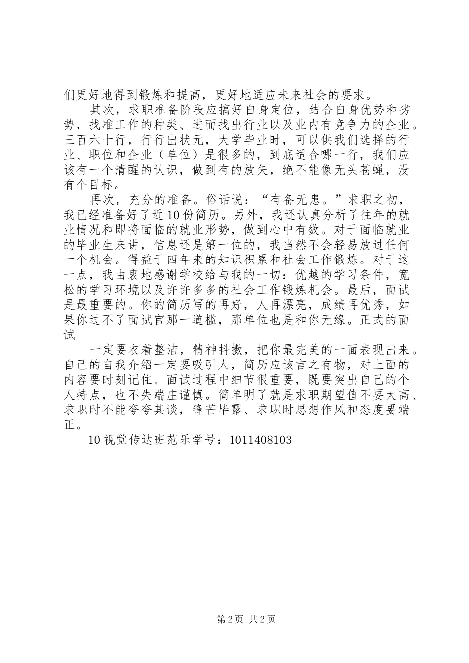 整理材料感受和体会_第2页