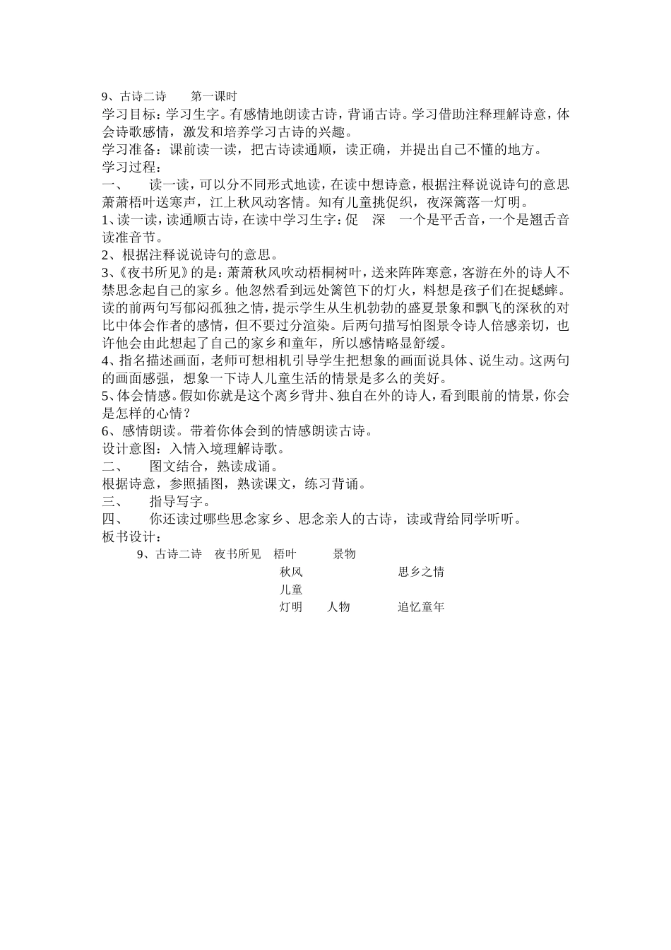 古诗二诗MicrosoftWord文档_第1页
