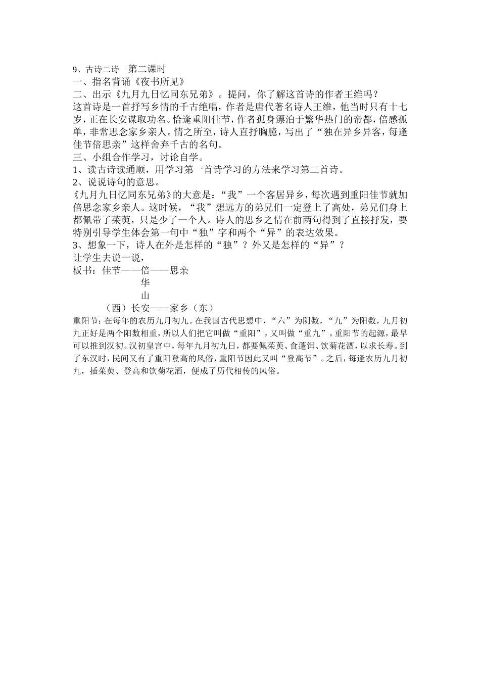 古诗二诗MicrosoftWord文档_第2页