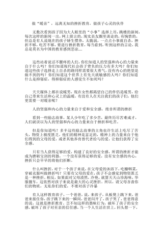做“暖亲”，远离无知的挫折教育，做孩子心灵的伙伴