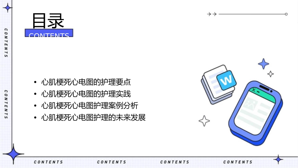 心肌梗死心电图护理课件_第2页
