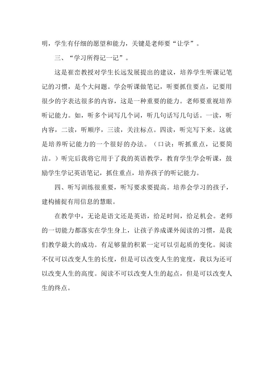崔峦讲座学习心得_第2页