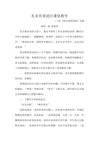 崔峦讲座学习心得