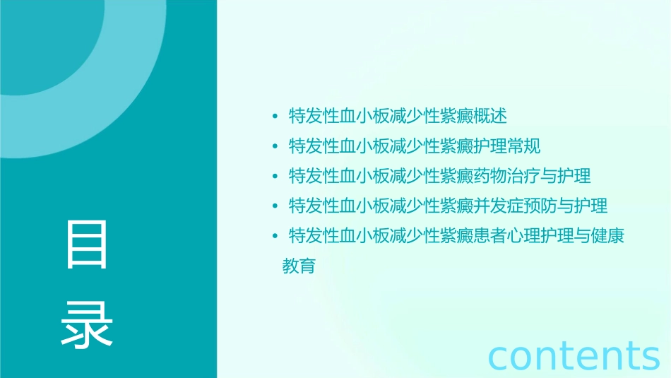 特发性血小板减少性紫癜查房护理课件_第2页