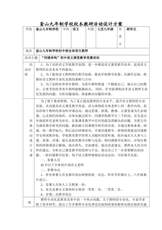 釜山九年制学校校本教研活动设计方案