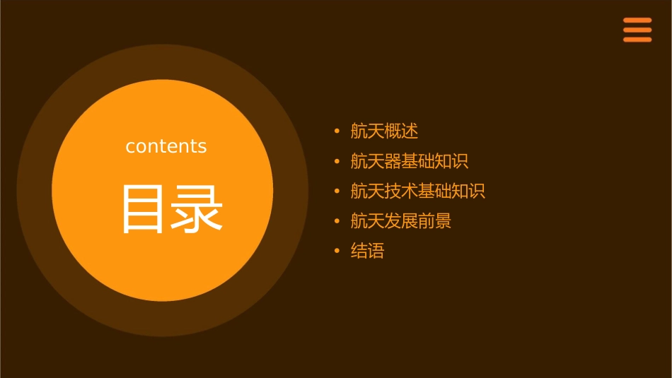 航天基础知识简介课件_第2页