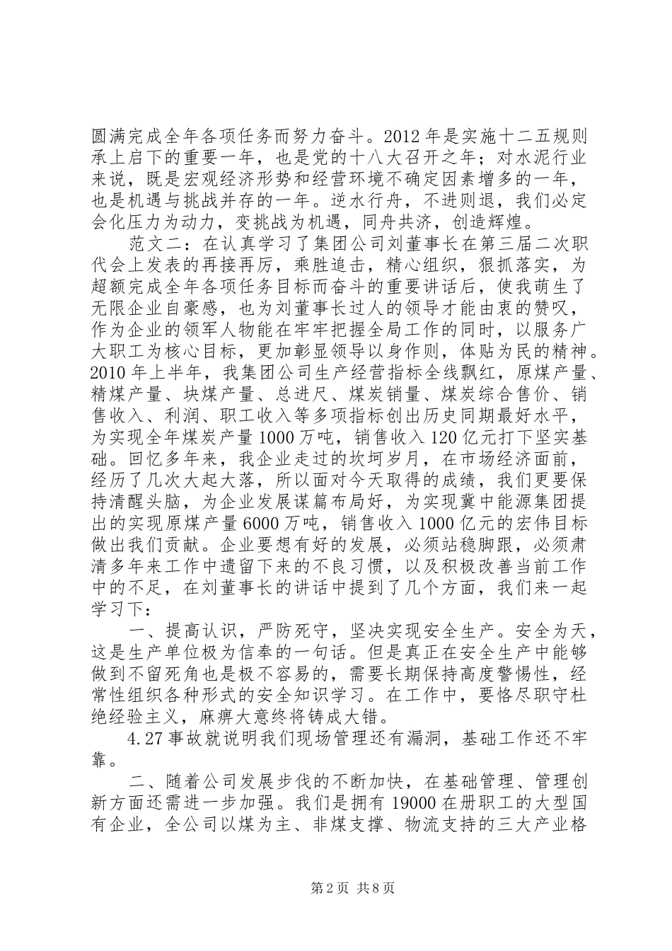 职代会心得体会_第2页