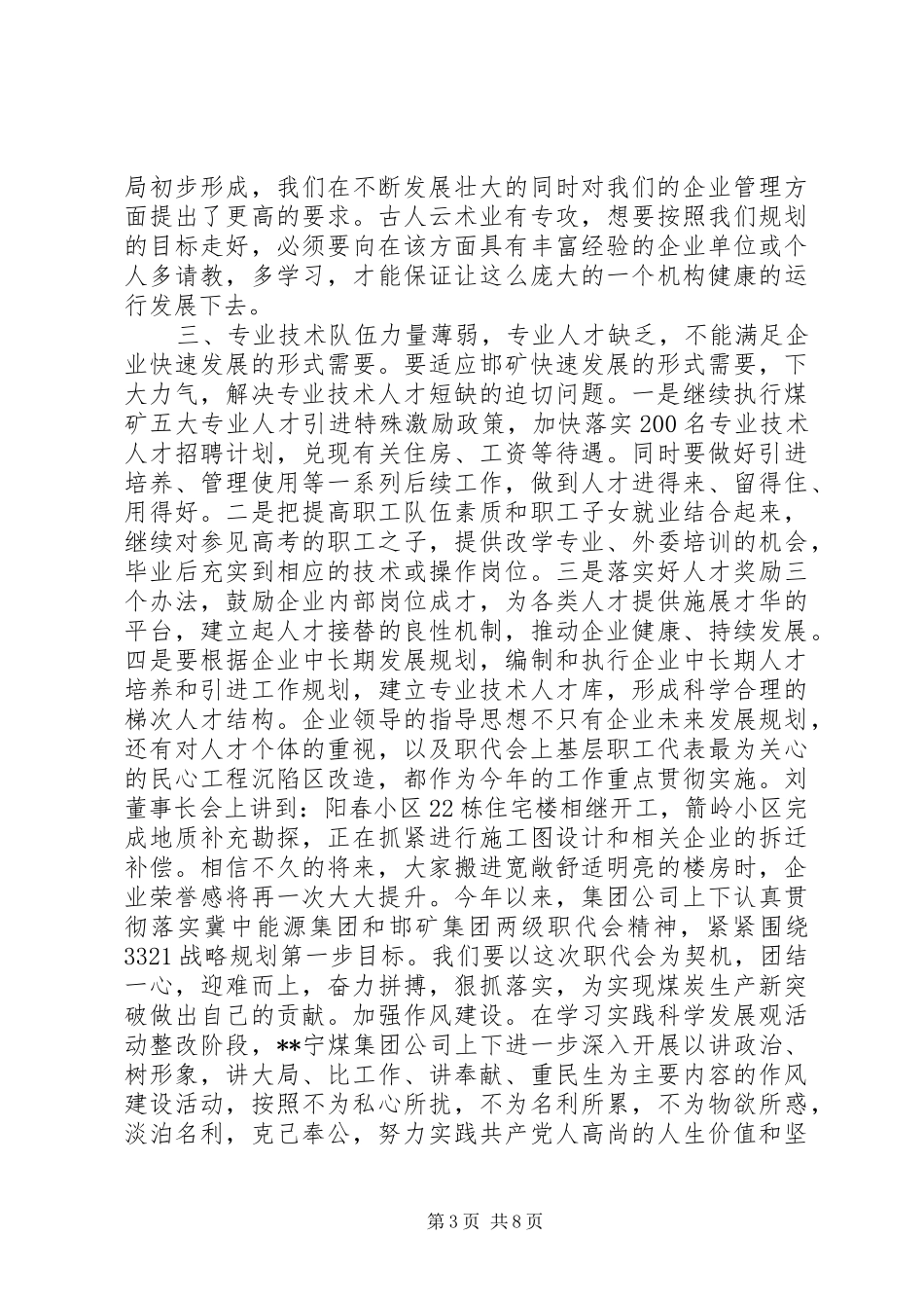 职代会心得体会_第3页