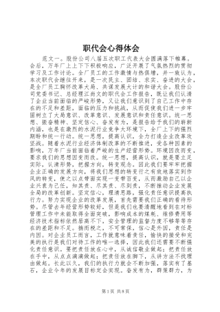 职代会心得体会