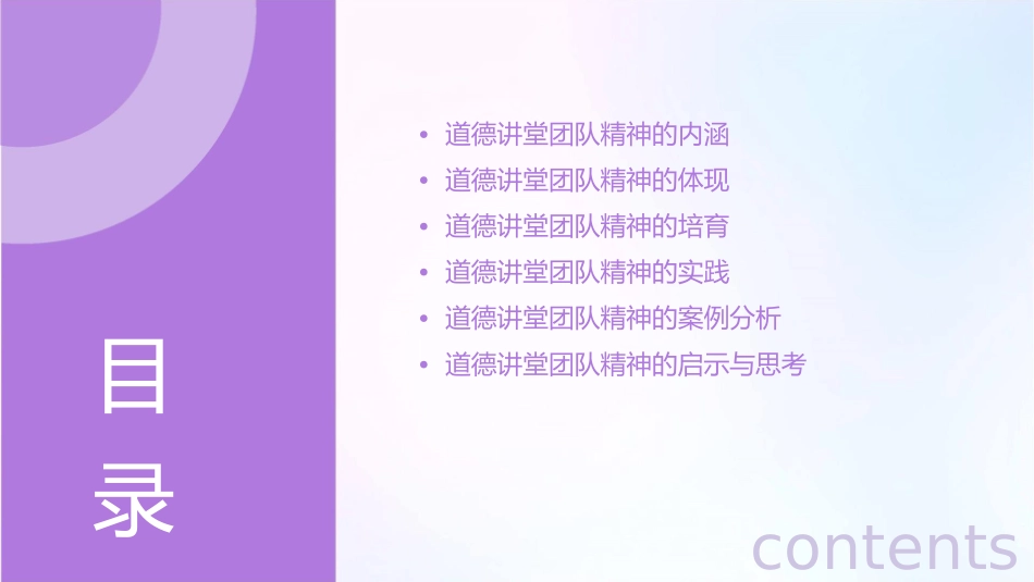 道德讲堂团队精神课件_第2页