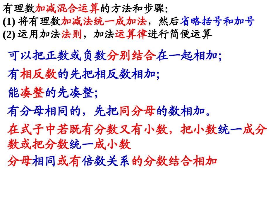 加减混合运算练习课【20140926】_第2页