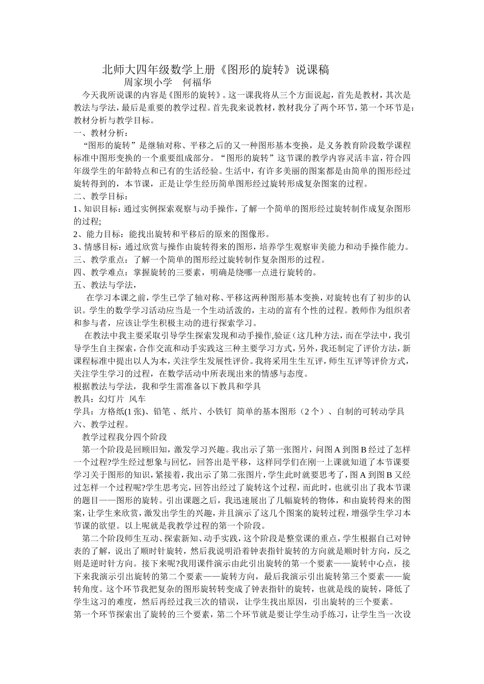 （图形的旋转）说课稿_第1页