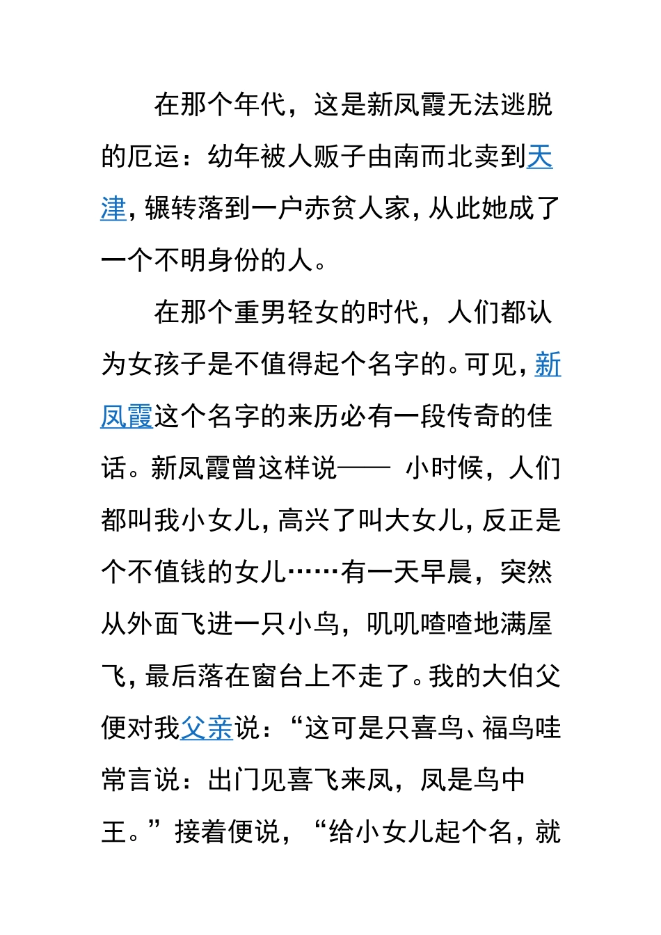 杨淑敏新凤霞简介_第2页