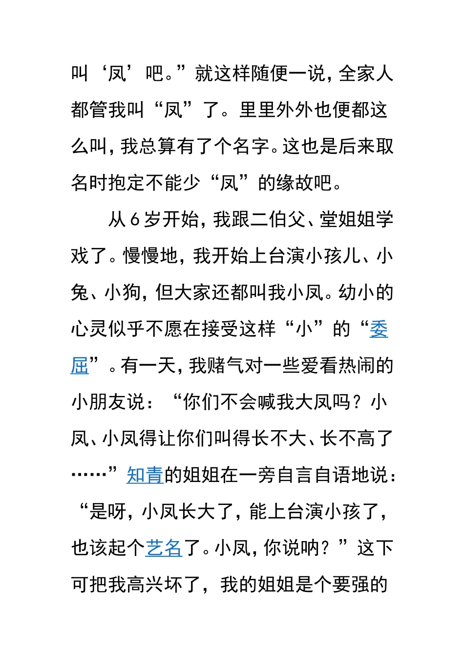 杨淑敏新凤霞简介_第3页